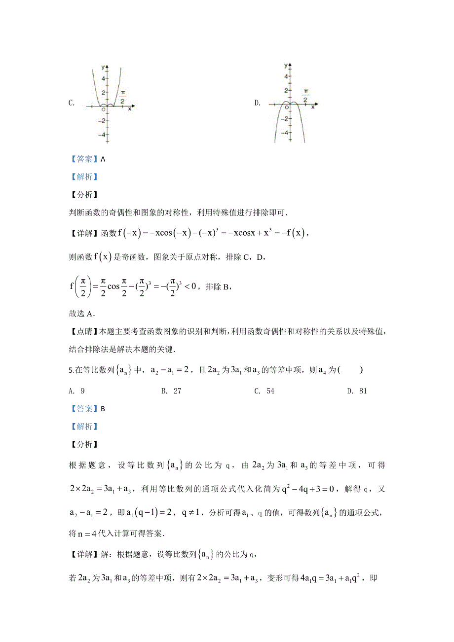 内蒙古北京八中乌兰察布分校2018-2019学年高二下学期期中考试数学（理）试题 WORD版含解析.doc_第3页