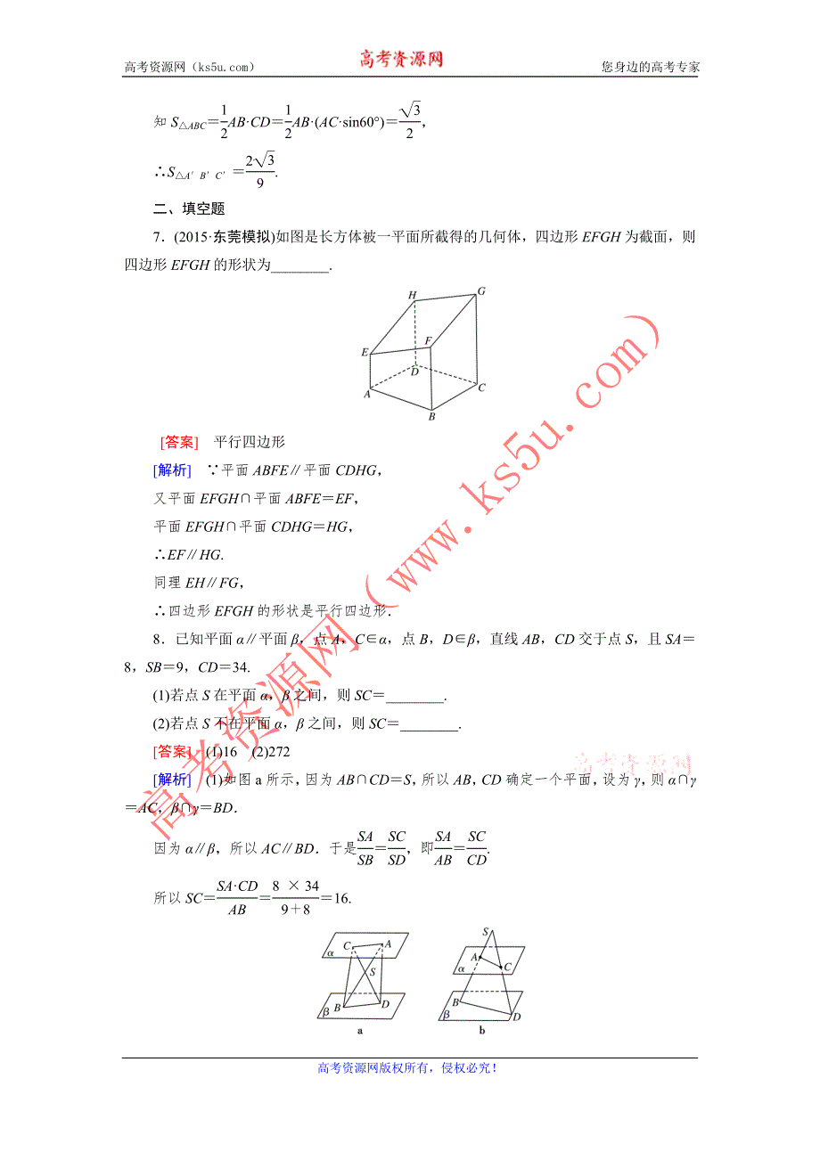 《成才之路》2015-2016学年高中数学（人教A版）必修二练习：2.2.4平面与平面平行的性质 .doc_第3页