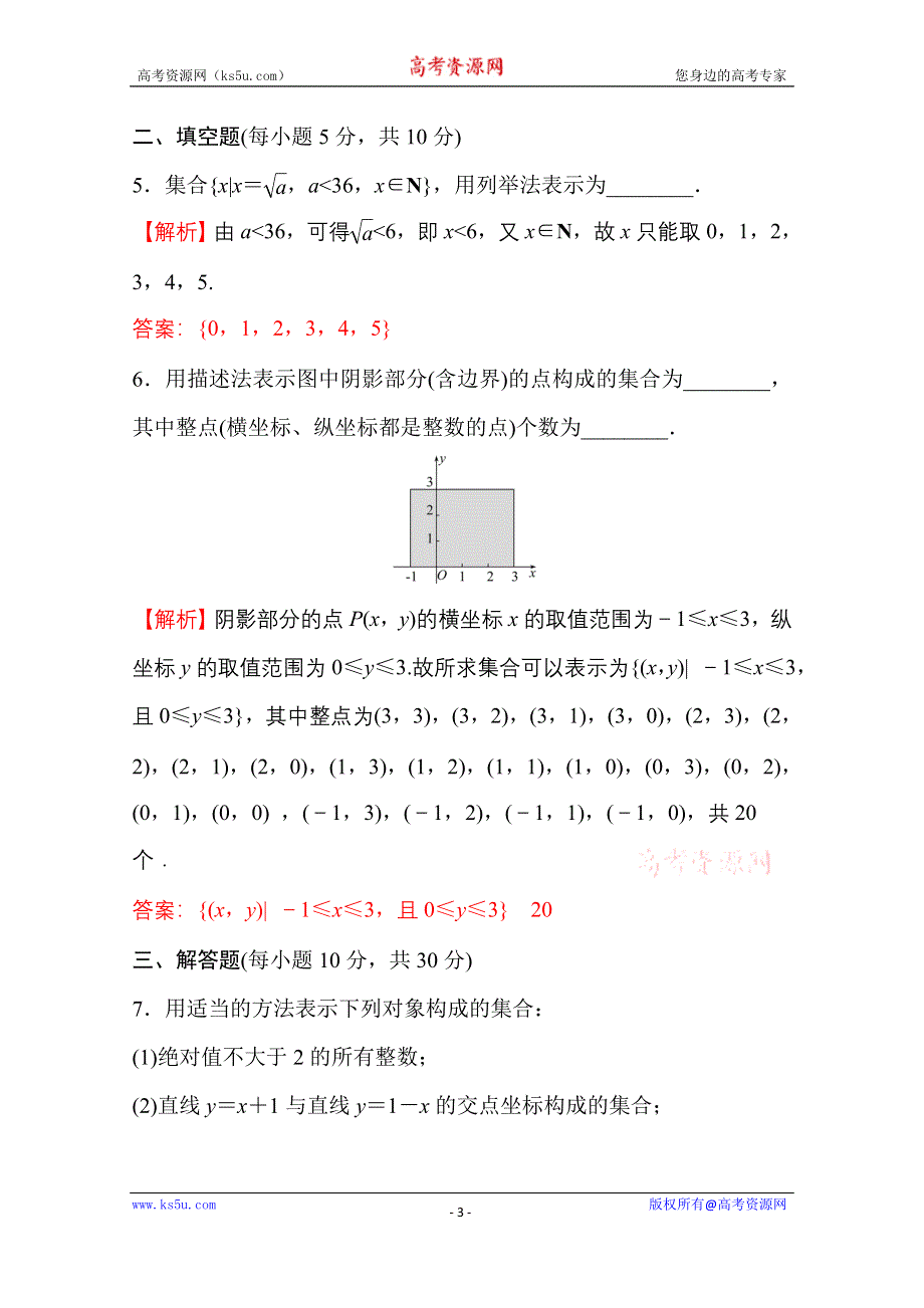 新教材2021-2022学年高中人教A版数学必修第一册配套微专题培优练 1-1 集合的概念 WORD版含解析.doc_第3页