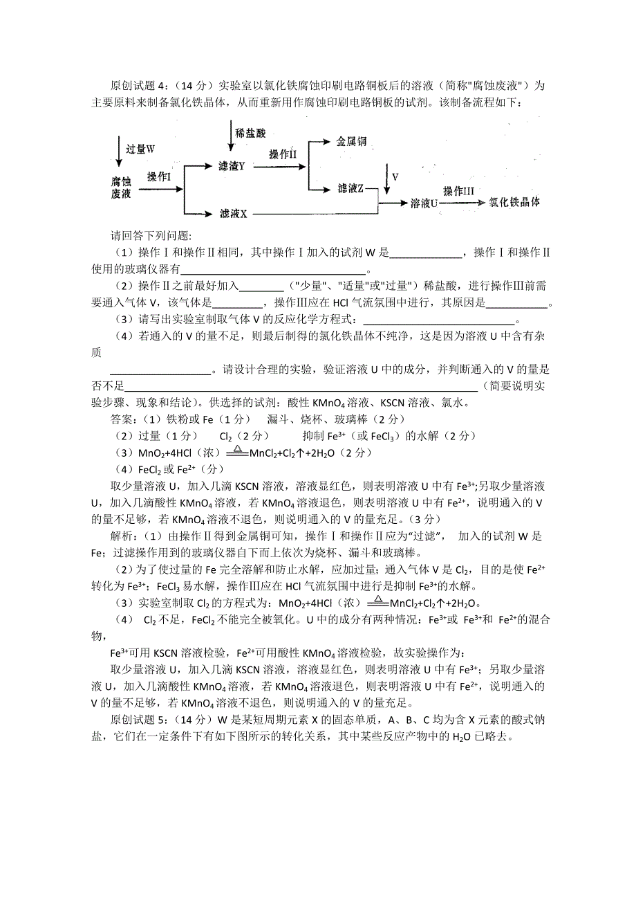 化学原创试题（21）.doc_第2页