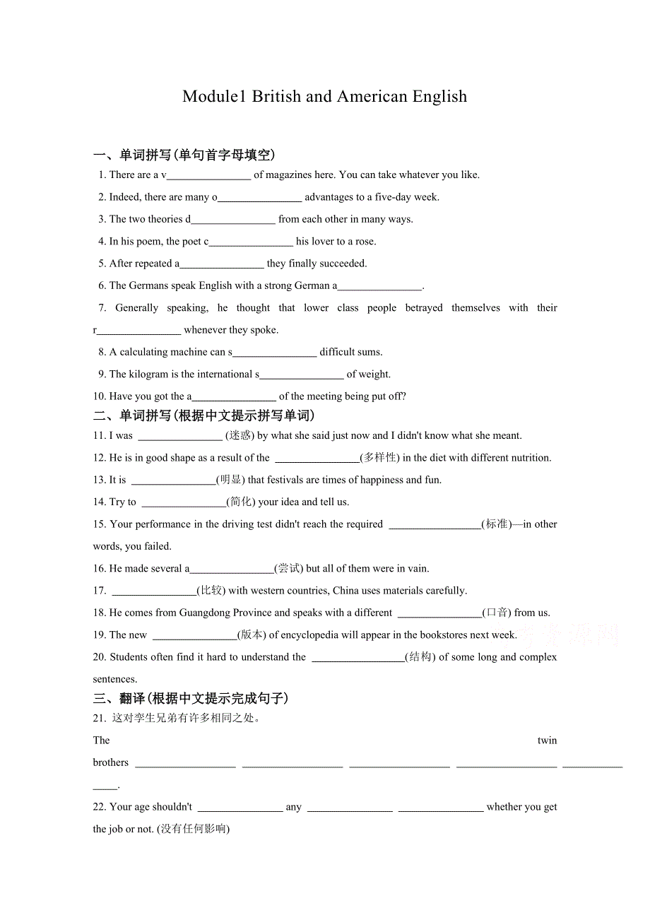 2016年秋季高二英语外研版必修5同步练习：MODULE 1 BRITISH AND AMERICAN ENGLISH WORD版含答案.doc_第1页