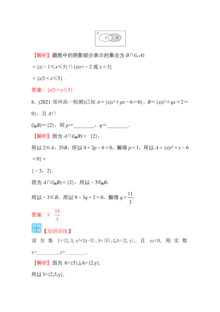 新教材2021-2022学年高中人教A版数学必修第一册配套微专题培优练 1-3 集合的基本运算 WORD版含解析.doc_第3页