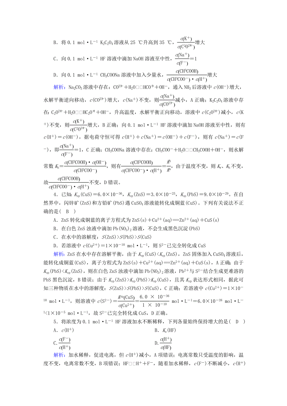 2020高考化学二轮复习 能力提升训练8 电解质溶液（含解析）.doc_第2页