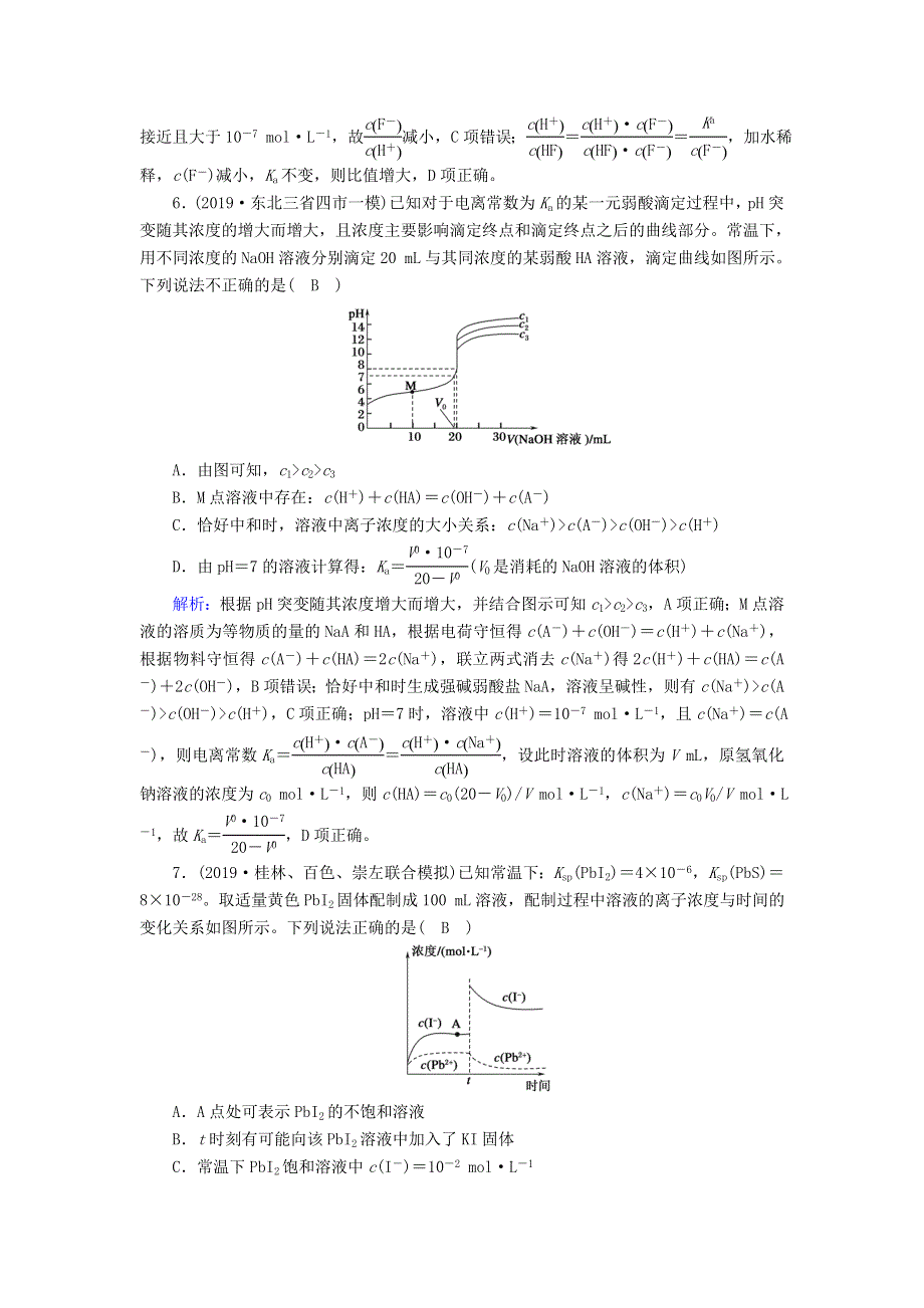 2020高考化学二轮复习 能力提升训练8 电解质溶液（含解析）.doc_第3页