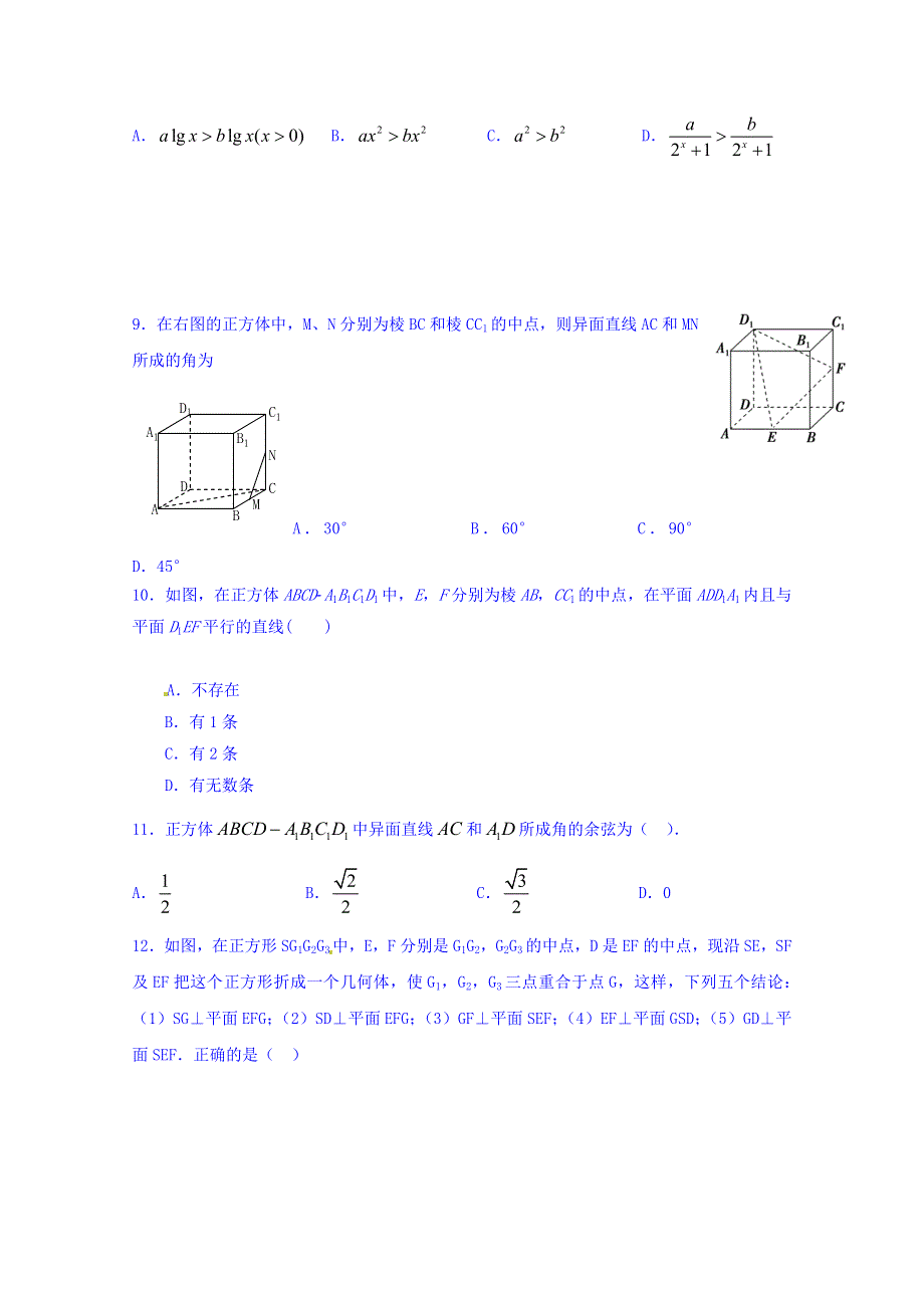 四川省雅安市天全中学2015-2016学年高二上学期期中考试数学（理）试题 WORD版含答案.doc_第2页