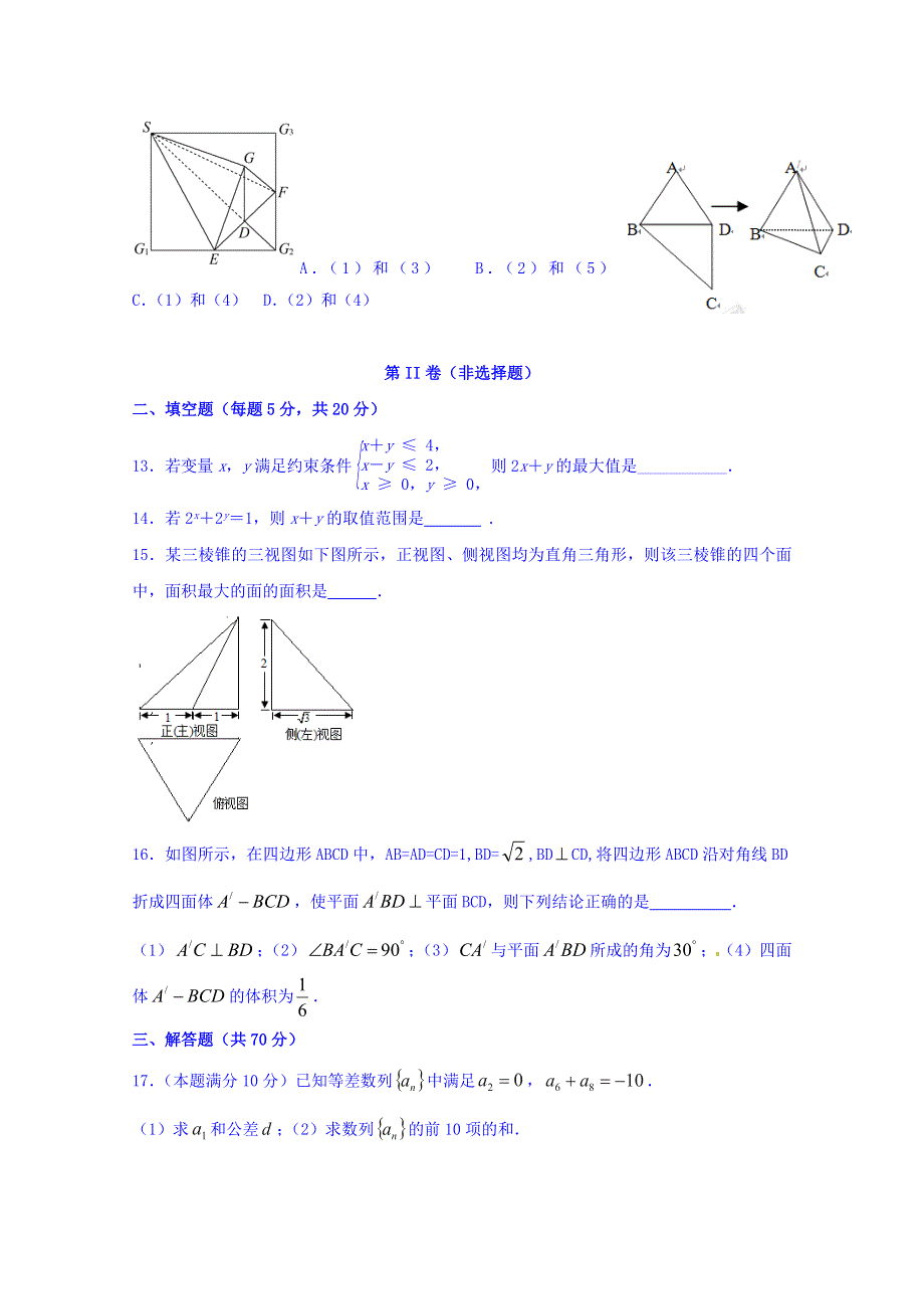 四川省雅安市天全中学2015-2016学年高二上学期期中考试数学（理）试题 WORD版含答案.doc_第3页