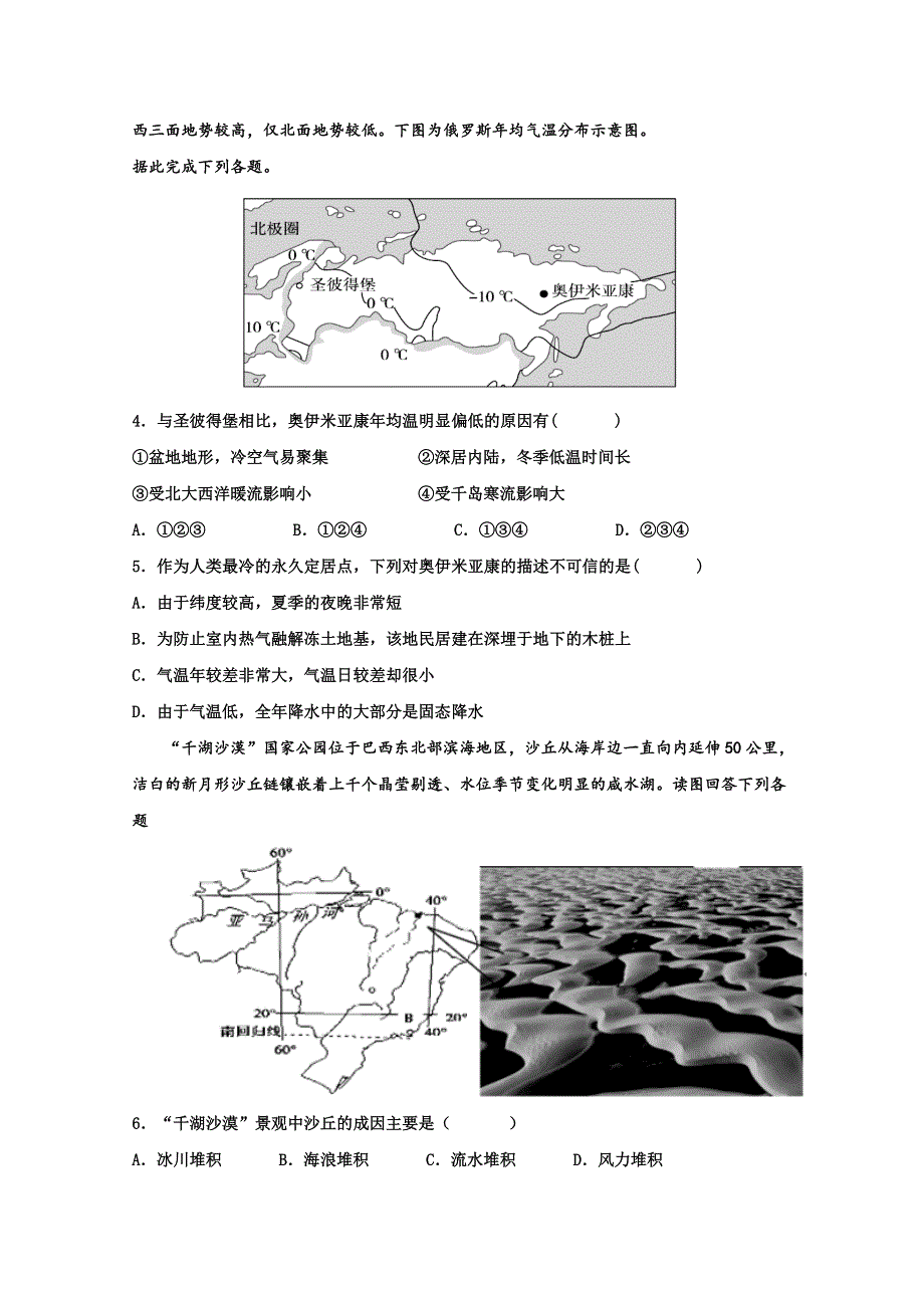 内蒙古北京八中乌兰察布分校2018-2019学年高二下学期教学质量调研三地理试题 WORD版含答案.doc_第2页