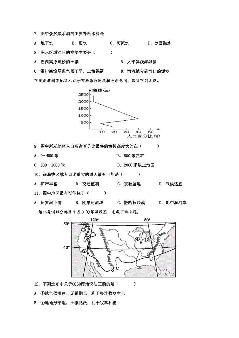 内蒙古北京八中乌兰察布分校2018-2019学年高二下学期教学质量调研三地理试题 WORD版含答案.doc_第3页