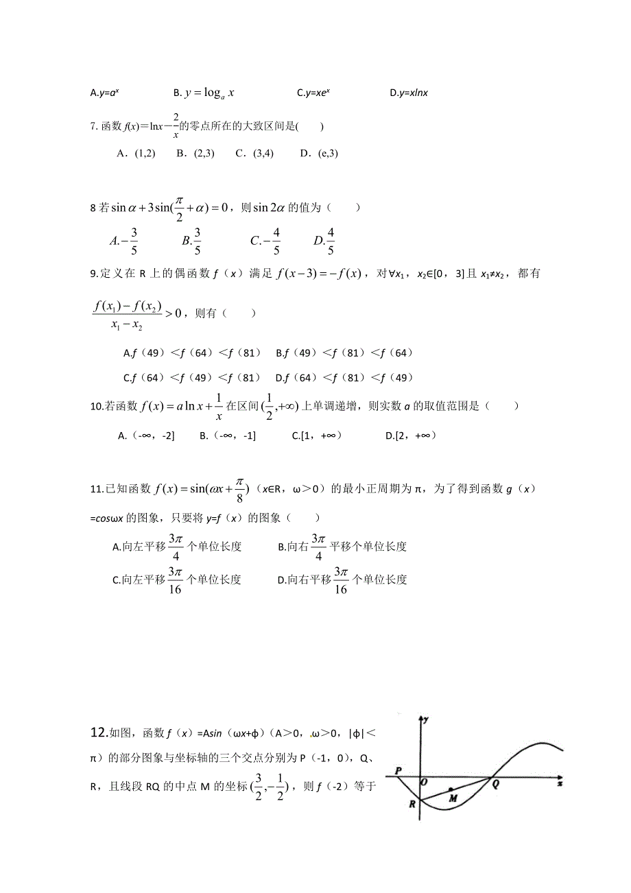 内蒙古北京八中乌兰察布分校2018届高三上学期第一次调研考试数学（理）试题 WORD版含答案.doc_第2页