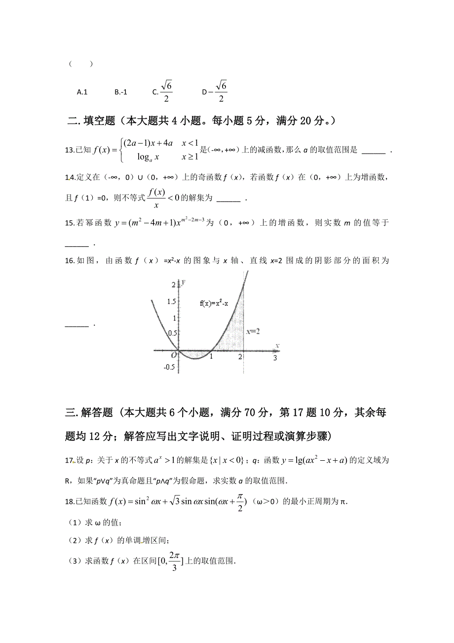 内蒙古北京八中乌兰察布分校2018届高三上学期第一次调研考试数学（理）试题 WORD版含答案.doc_第3页