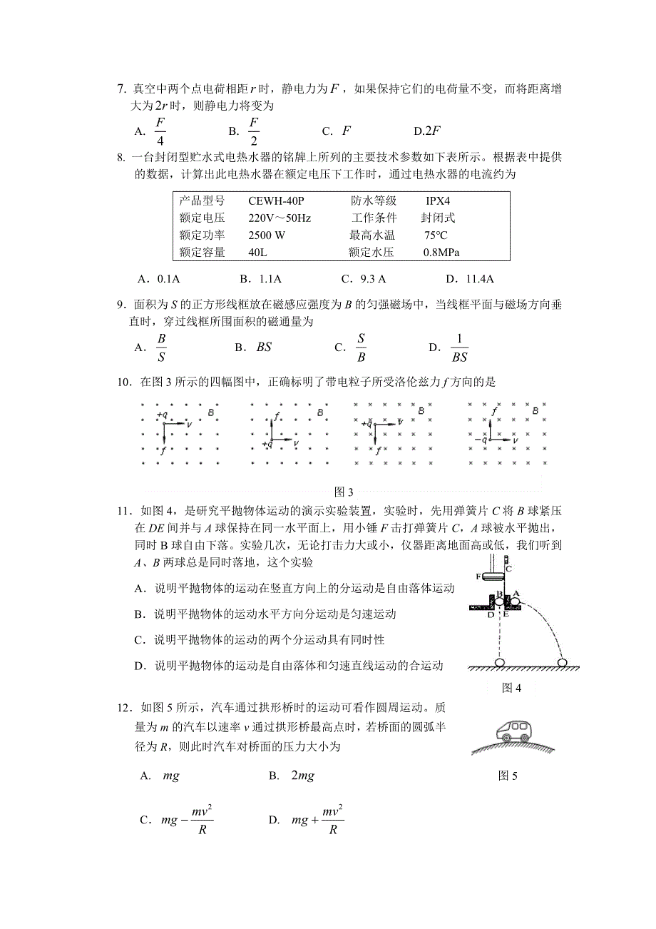 北京市丰台区2014-2015学年高二春季会考考前练习物理试题 WORD版含答案.doc_第2页