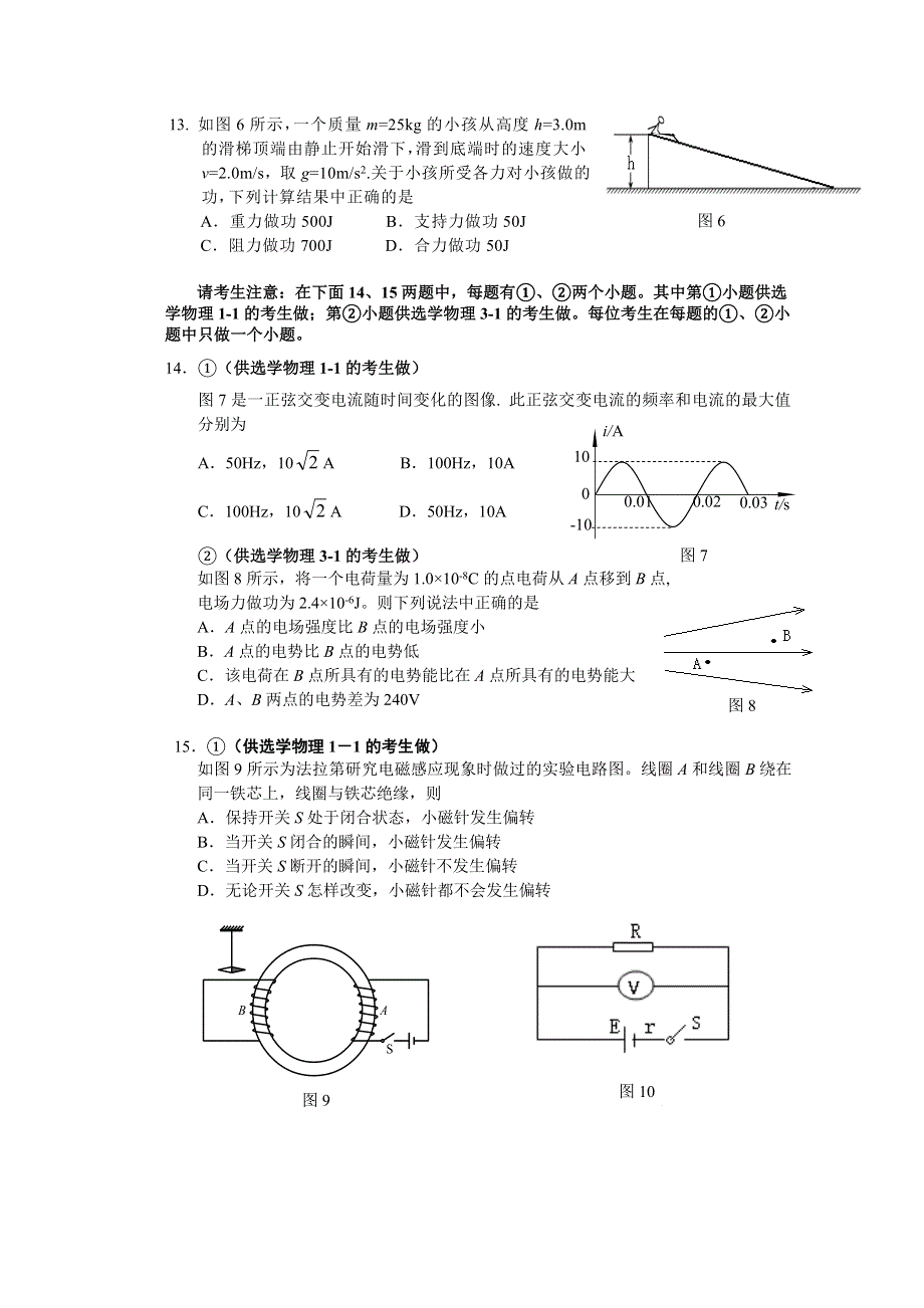 北京市丰台区2014-2015学年高二春季会考考前练习物理试题 WORD版含答案.doc_第3页