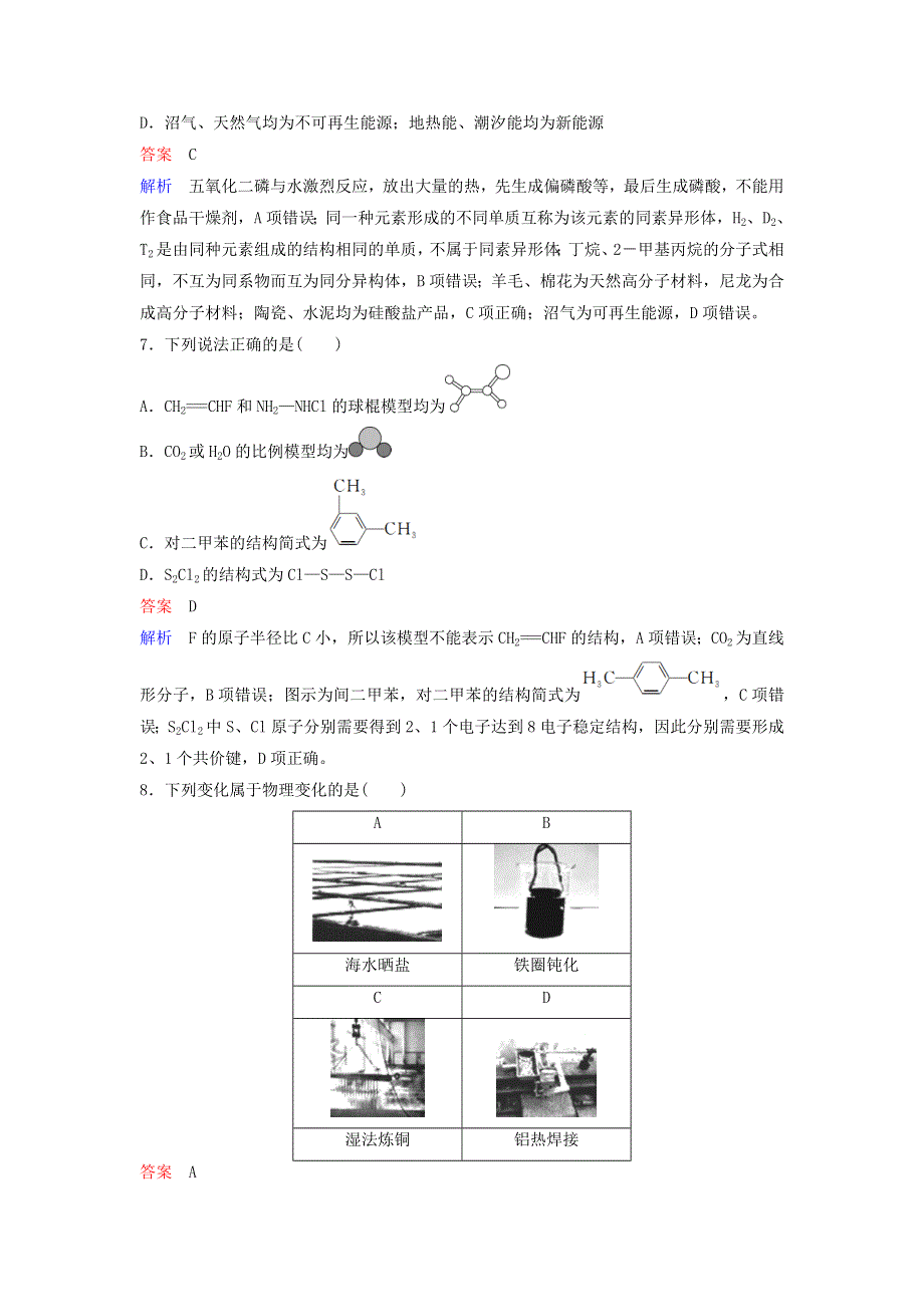 2020高考化学二轮复习 课时作业1 物质的组成、分类和变化、STSE（含解析）.doc_第3页