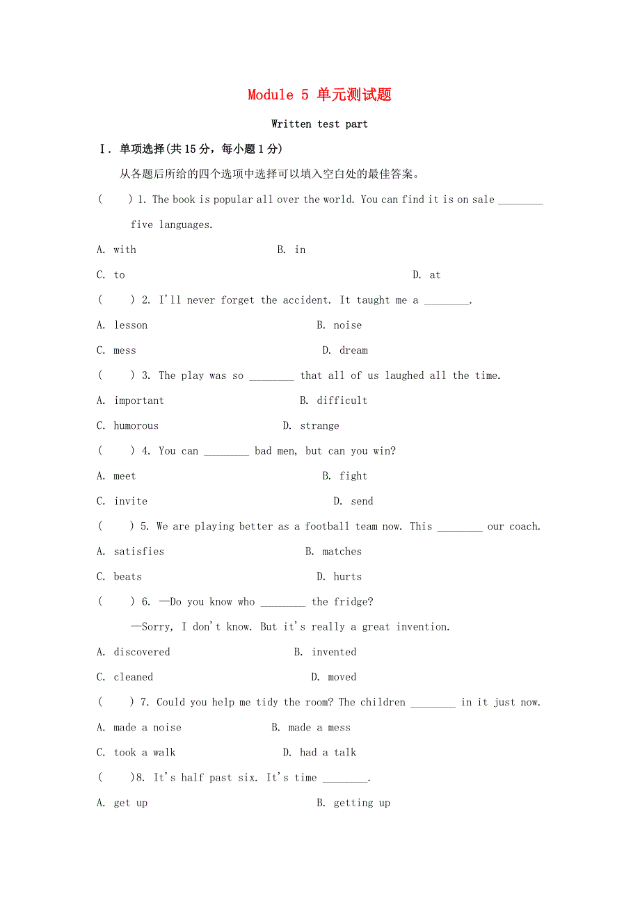 2021年八年级英语下册 Module 5 Cartoons单元测试题1 （新版）外研版.doc_第1页