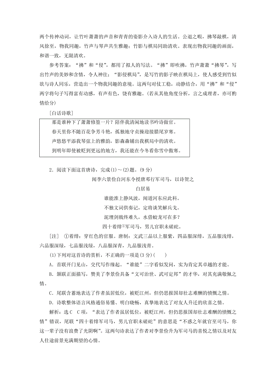 2022届高考语文一轮复习“古诗歌语言题”跟踪检测（含解析）新人教版.doc_第2页