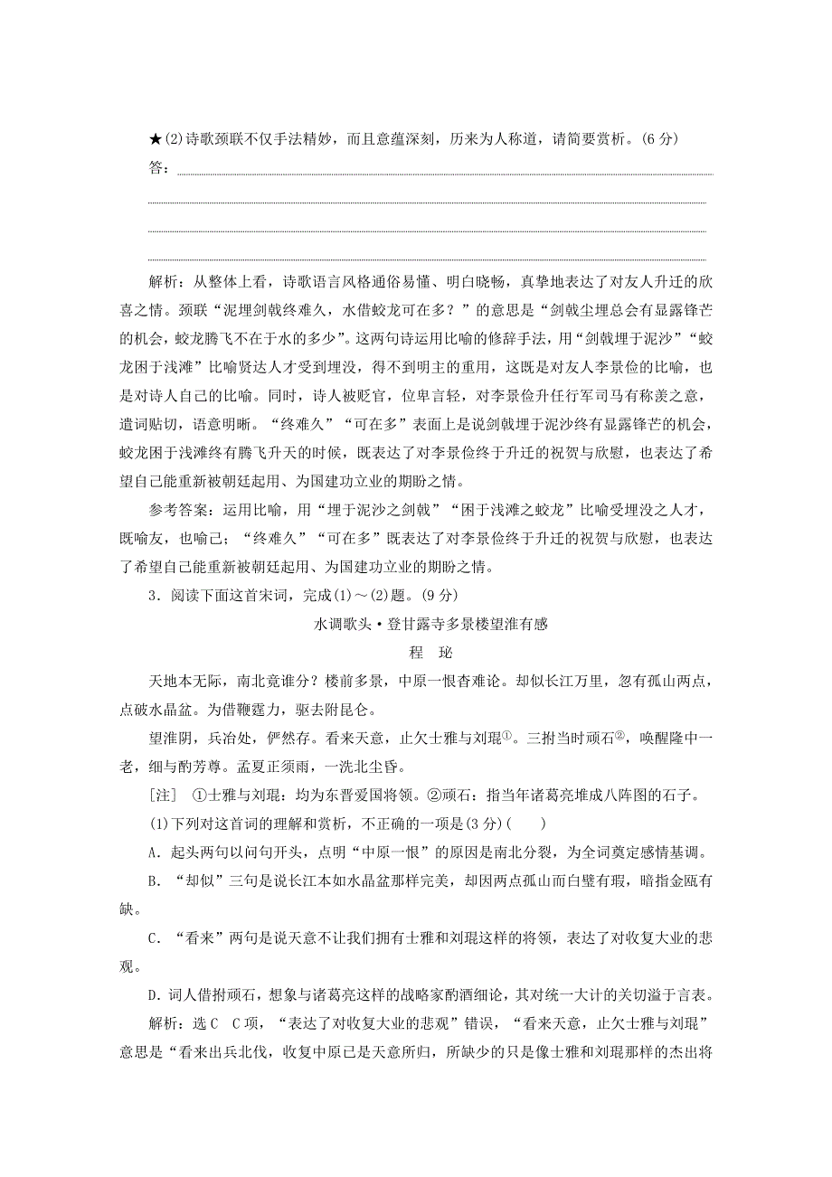 2022届高考语文一轮复习“古诗歌语言题”跟踪检测（含解析）新人教版.doc_第3页