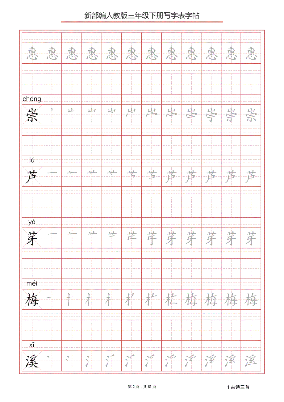 部编版小学语文三年级下册写字表字帖（同步字帖）.pdf_第2页