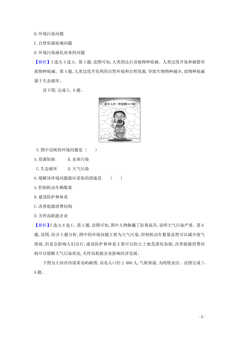 2020-2021学年新教材高中地理 第五章 环境与发展1 人类面临的主要环境问题课时检测（含解析）新人教版必修2.doc_第2页