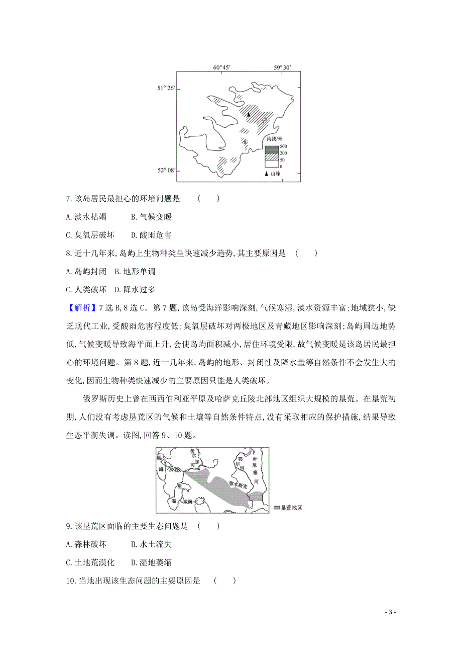 2020-2021学年新教材高中地理 第五章 环境与发展1 人类面临的主要环境问题课时检测（含解析）新人教版必修2.doc_第3页