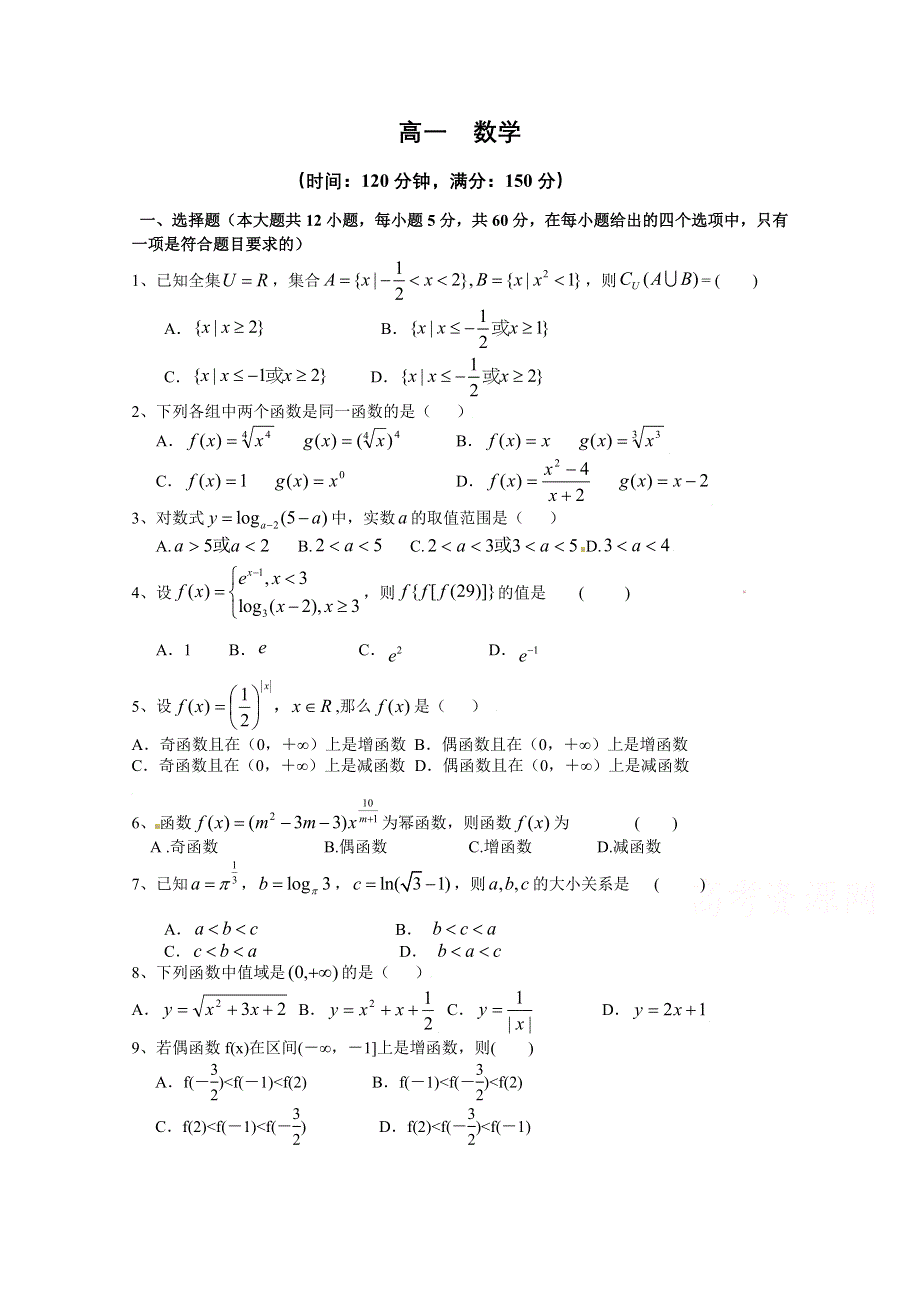 广东省新丰中学2015-2016学年高一上学期期中考数学试题 WORD版含答案.doc_第1页