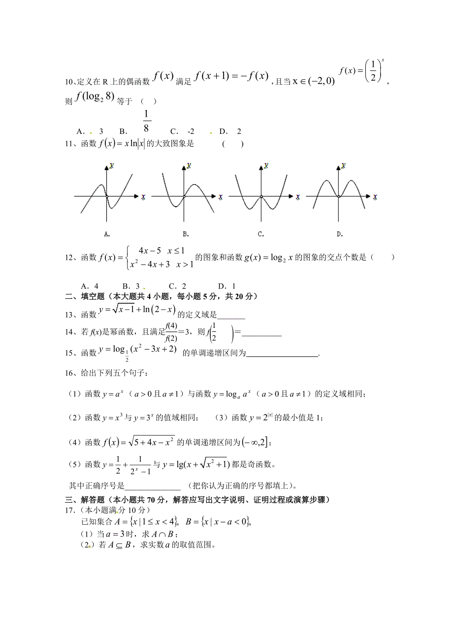 广东省新丰中学2015-2016学年高一上学期期中考数学试题 WORD版含答案.doc_第2页