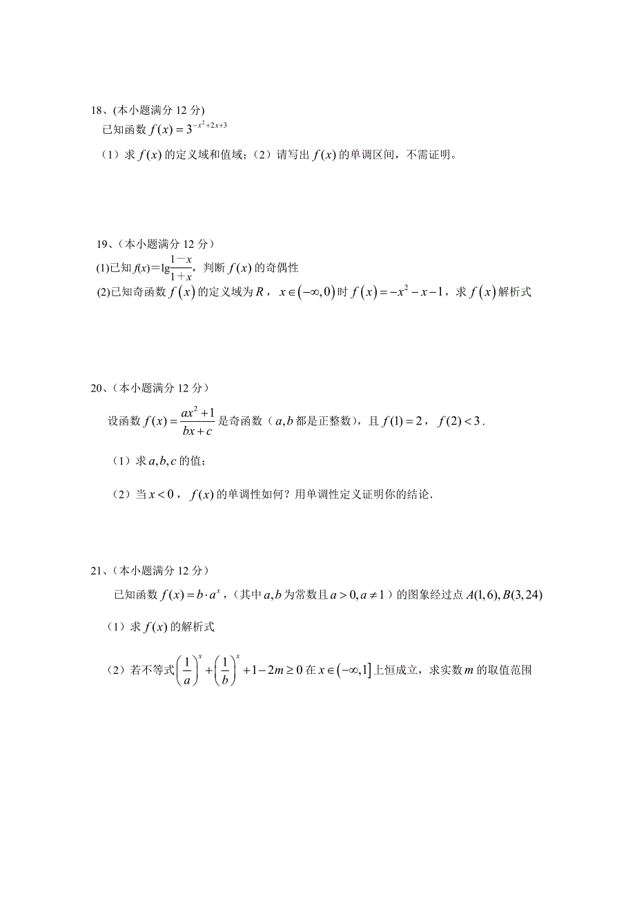 广东省新丰中学2015-2016学年高一上学期期中考数学试题 WORD版含答案.doc_第3页