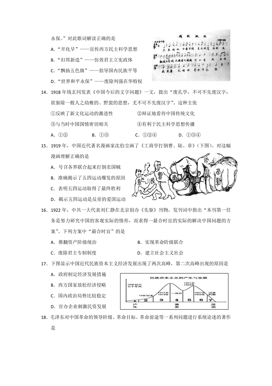 北京市丰台区2014届高三上学期期末考试 历史试题 WORD版含答案.doc_第3页