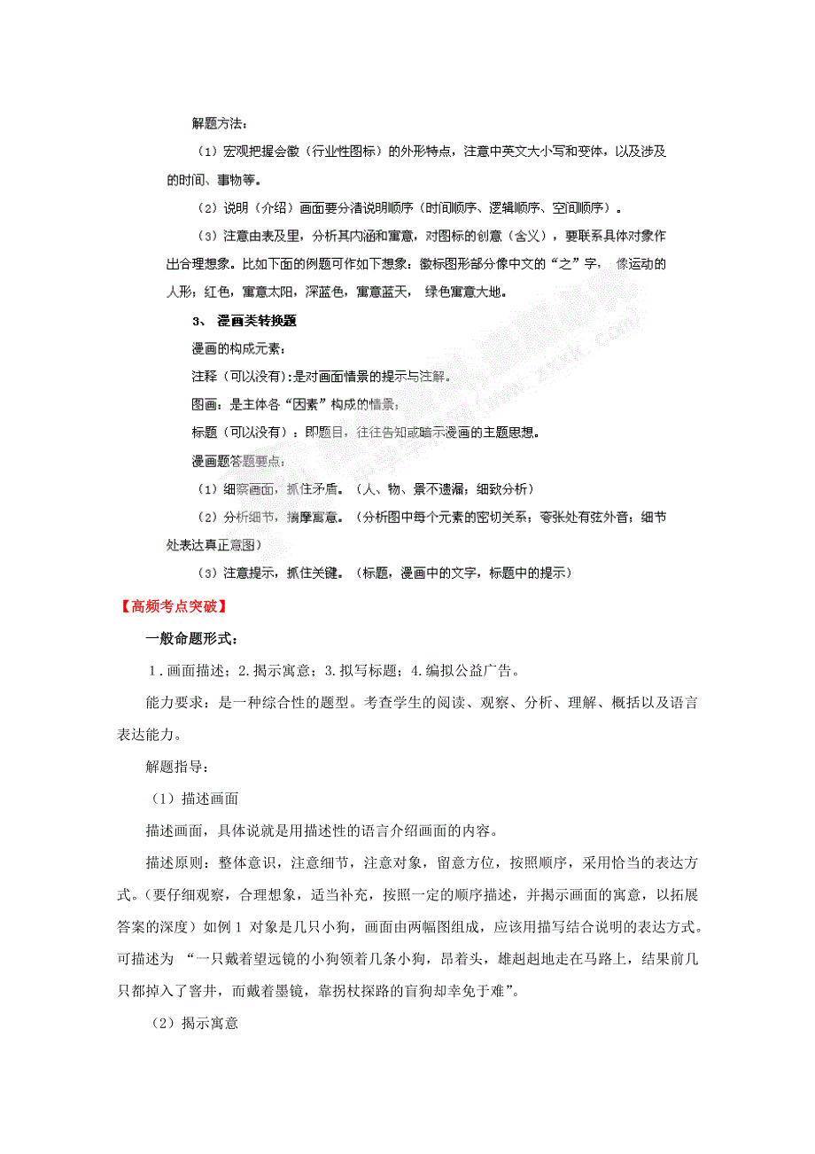 2012年高考语文一轮复习（精讲精练）：第10讲 图表与文字转换（解析版）.doc_第2页