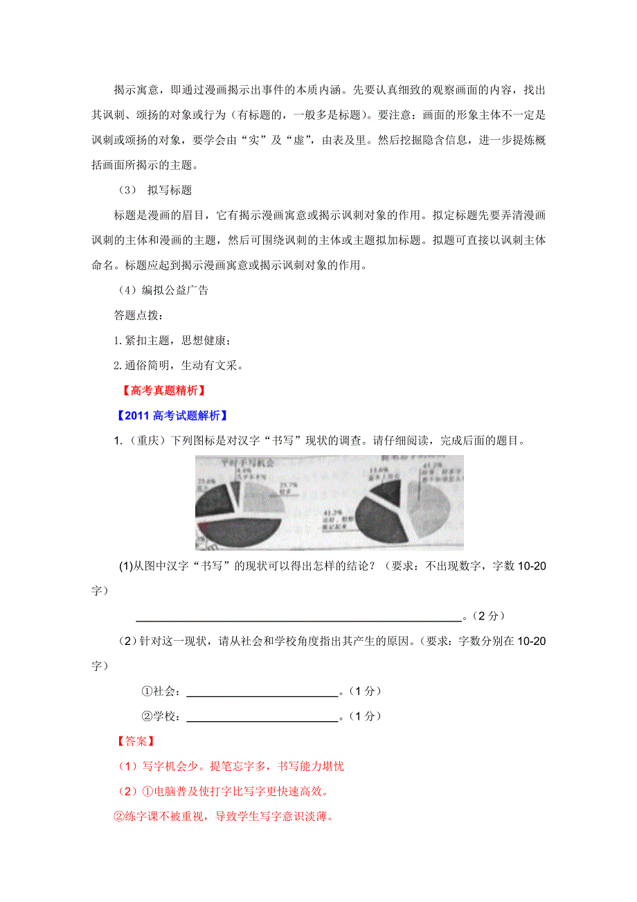 2012年高考语文一轮复习（精讲精练）：第10讲 图表与文字转换（解析版）.doc_第3页