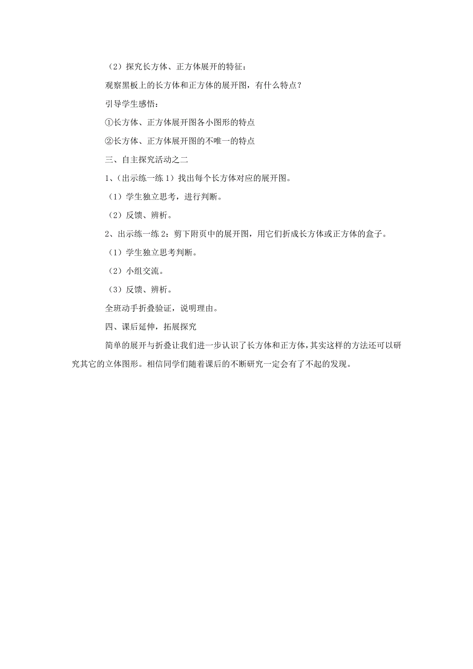 2022五年级数学下册 第3单元 长方体和正方体第2课时 长方体和正方体的平面展开图教案 冀教版.docx_第2页