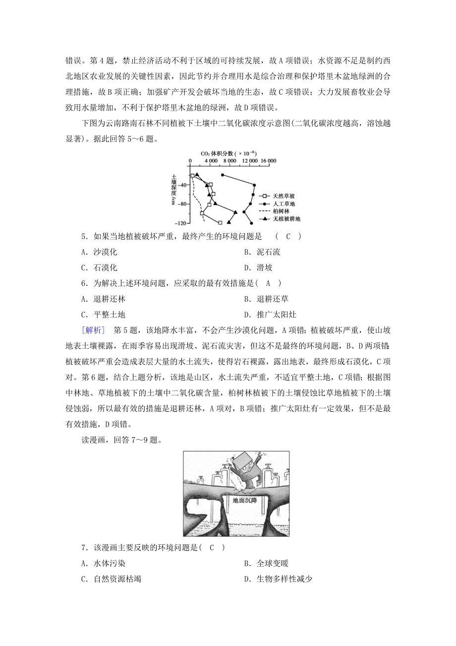 2020-2021学年新教材高中地理 第五章 环境与发展 第一节 人类面临的主要环境问题随堂达标（含解析）新人教版必修2.doc_第2页