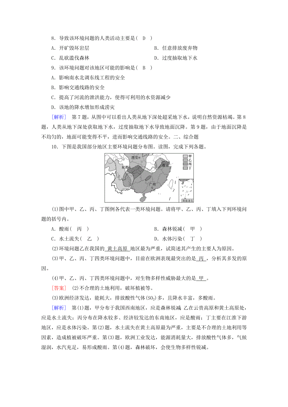 2020-2021学年新教材高中地理 第五章 环境与发展 第一节 人类面临的主要环境问题随堂达标（含解析）新人教版必修2.doc_第3页