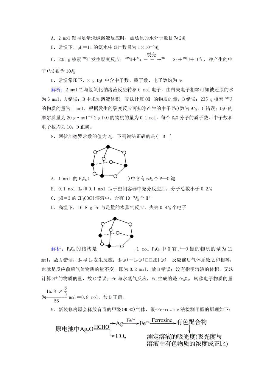 2020高考化学二轮复习 能力提升训练2 化学常用计量（含解析）.doc_第3页