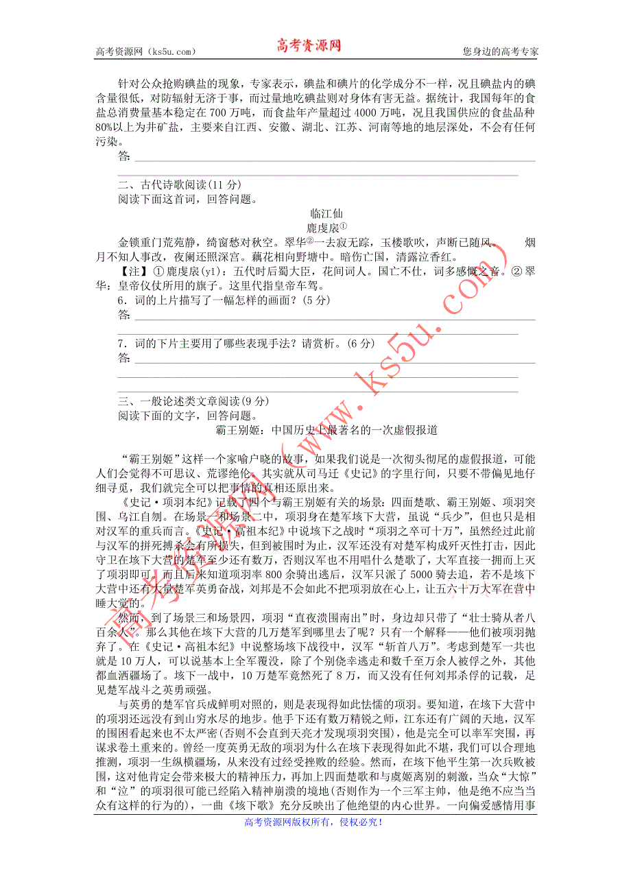 2012年高考语文 考前30天冲刺专题热训 专题练习9语言文字运用＋一般论述类文章阅读 新课标.doc_第2页