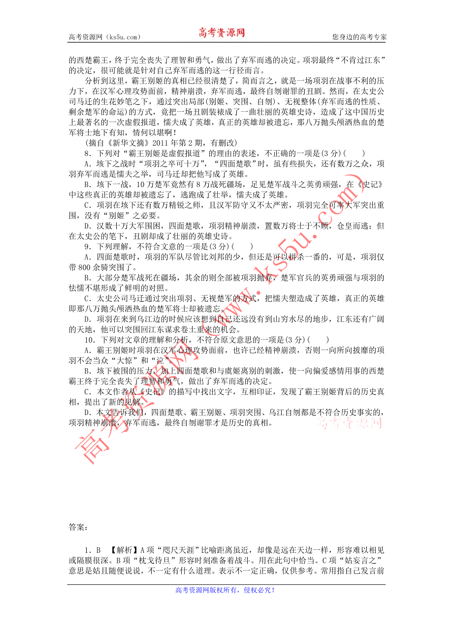 2012年高考语文 考前30天冲刺专题热训 专题练习9语言文字运用＋一般论述类文章阅读 新课标.doc_第3页