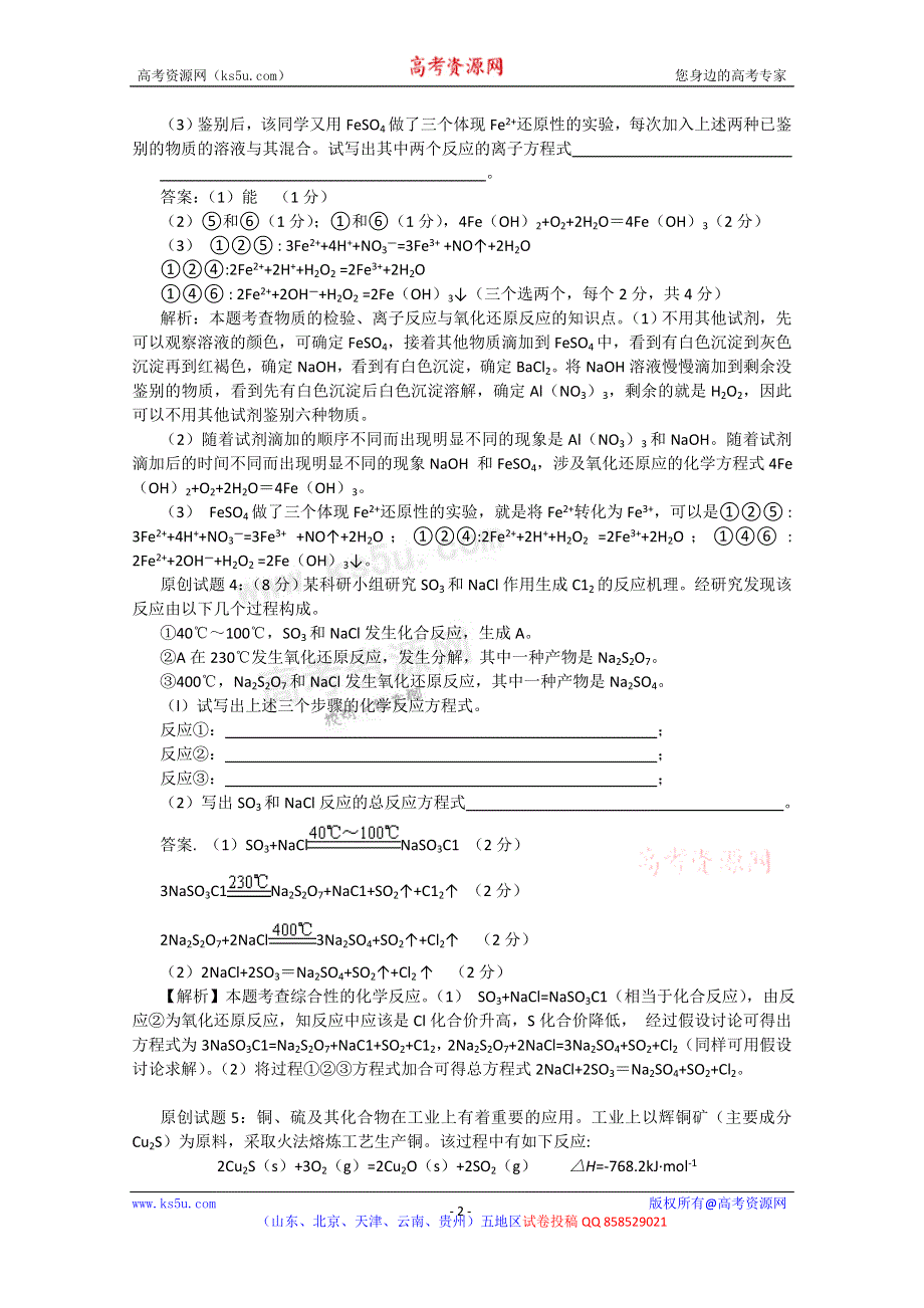 化学原创试题（23）.doc_第2页