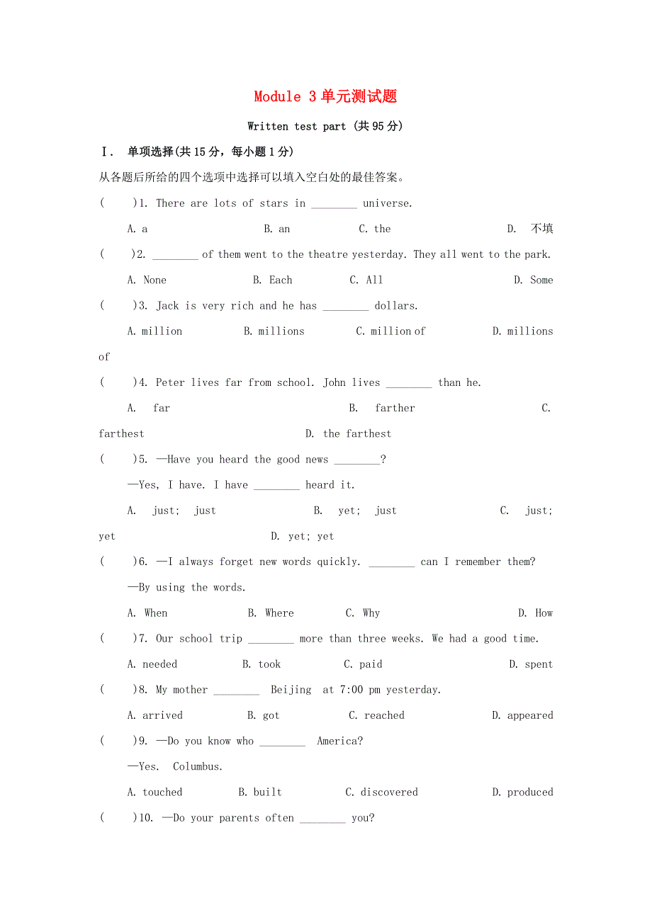 2021年八年级英语下册 Module 3 Journey to space单元测试题1 （新版）外研版.doc_第1页