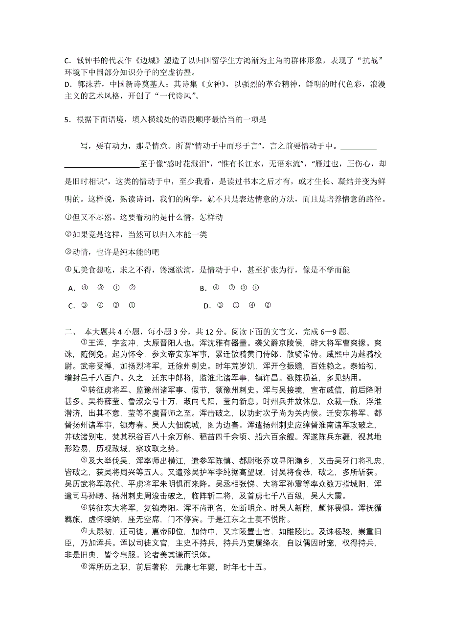 北京市丰台区2013届高三上学期期末考试语文试题 WORD版含答案.doc_第2页