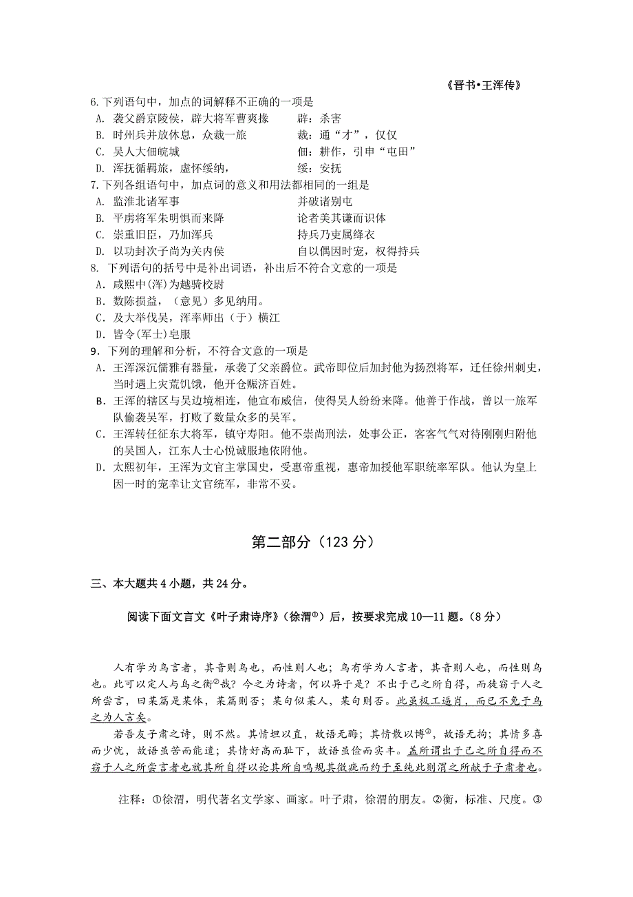 北京市丰台区2013届高三上学期期末考试语文试题 WORD版含答案.doc_第3页