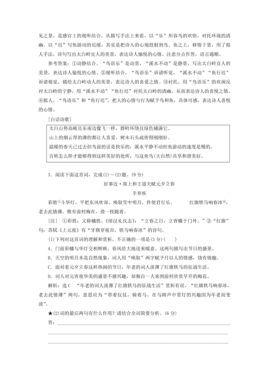 2022届高考语文一轮复习“古诗歌表达技巧题”跟踪检测（含解析）新人教版.doc_第3页