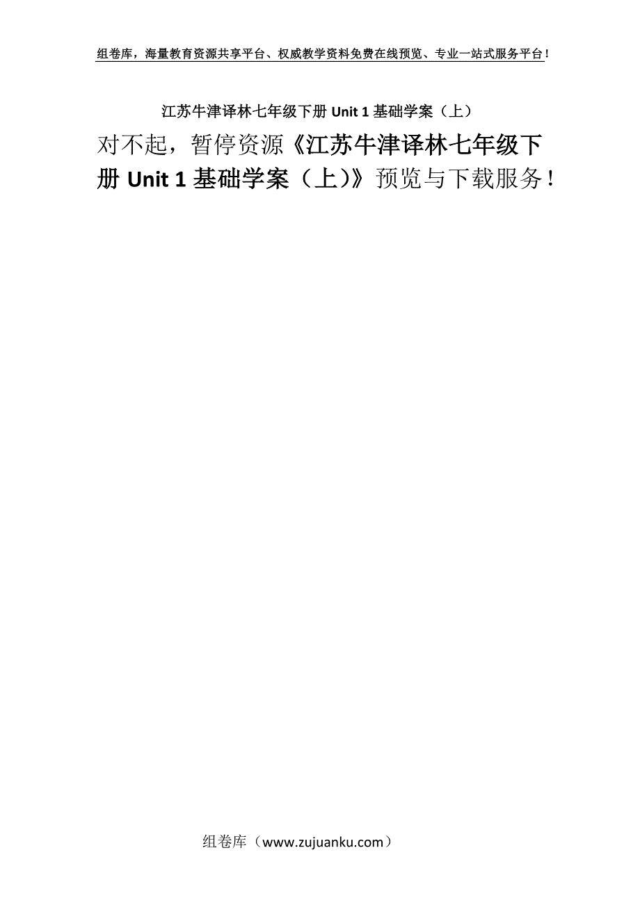 江苏牛津译林七年级下册Unit 1基础学案（上）.docx_第1页