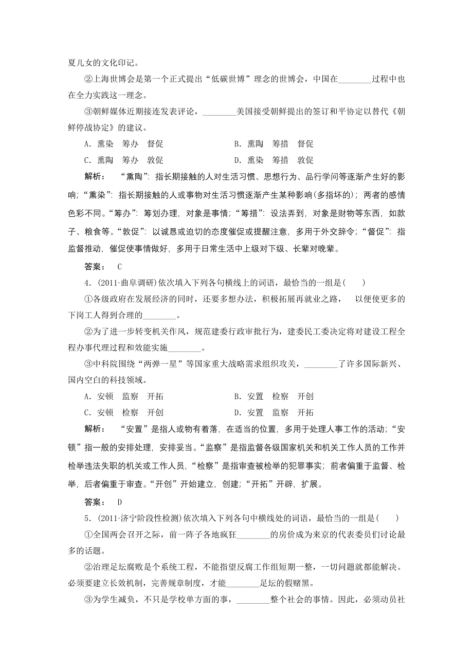 2012年高考语文一轮专题复习测试题（山东专用）：正确使用词语——实词、虚词.doc_第2页