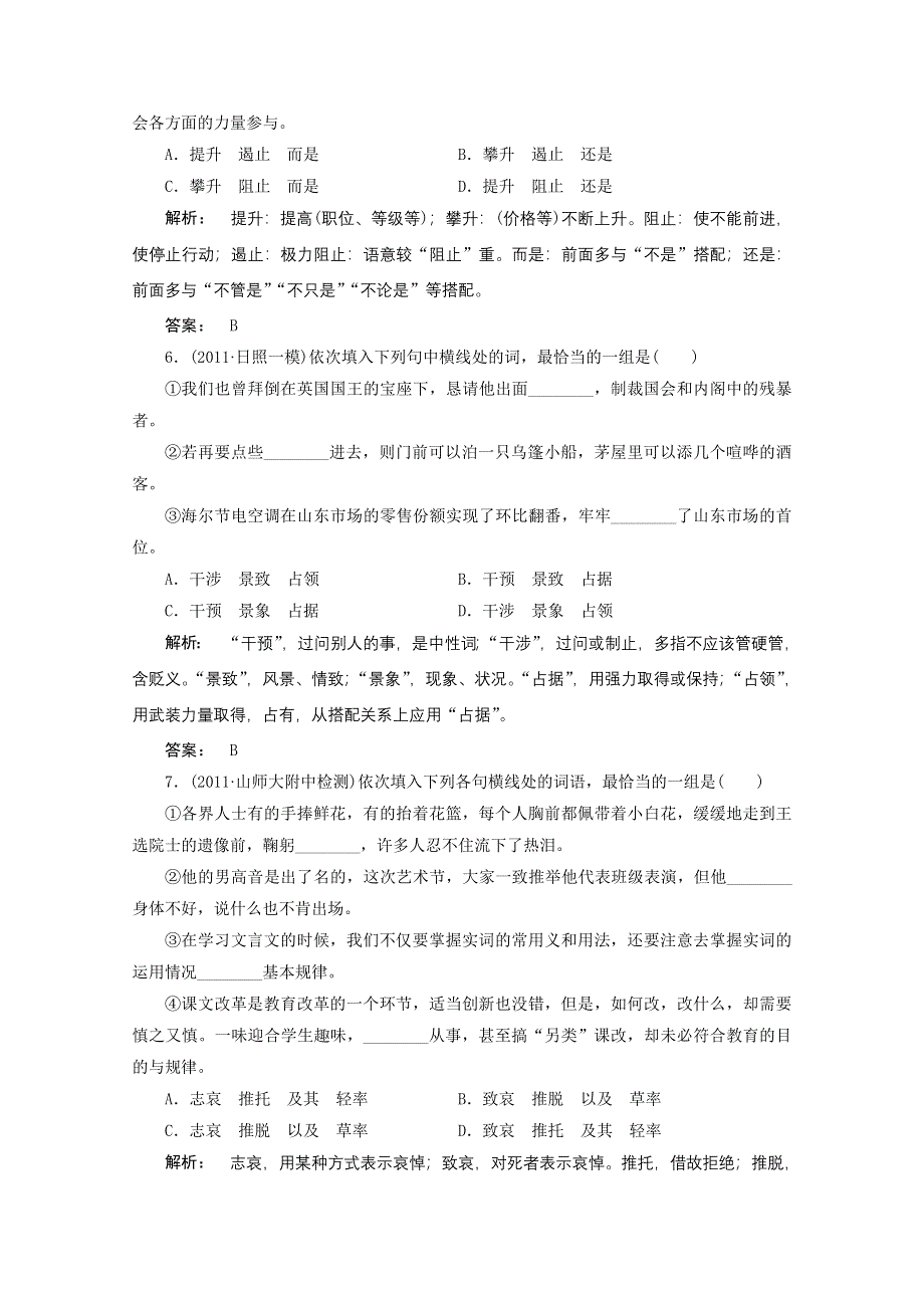 2012年高考语文一轮专题复习测试题（山东专用）：正确使用词语——实词、虚词.doc_第3页