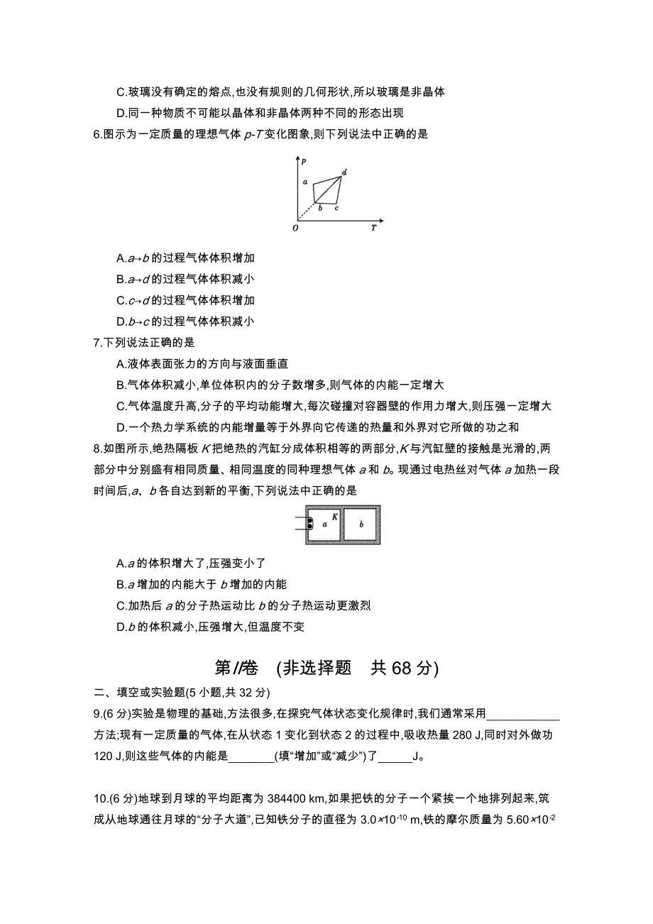 江苏大联考2015届高三第六次（选修3-3）联考物理试题 WORD版含答案.docx_第2页