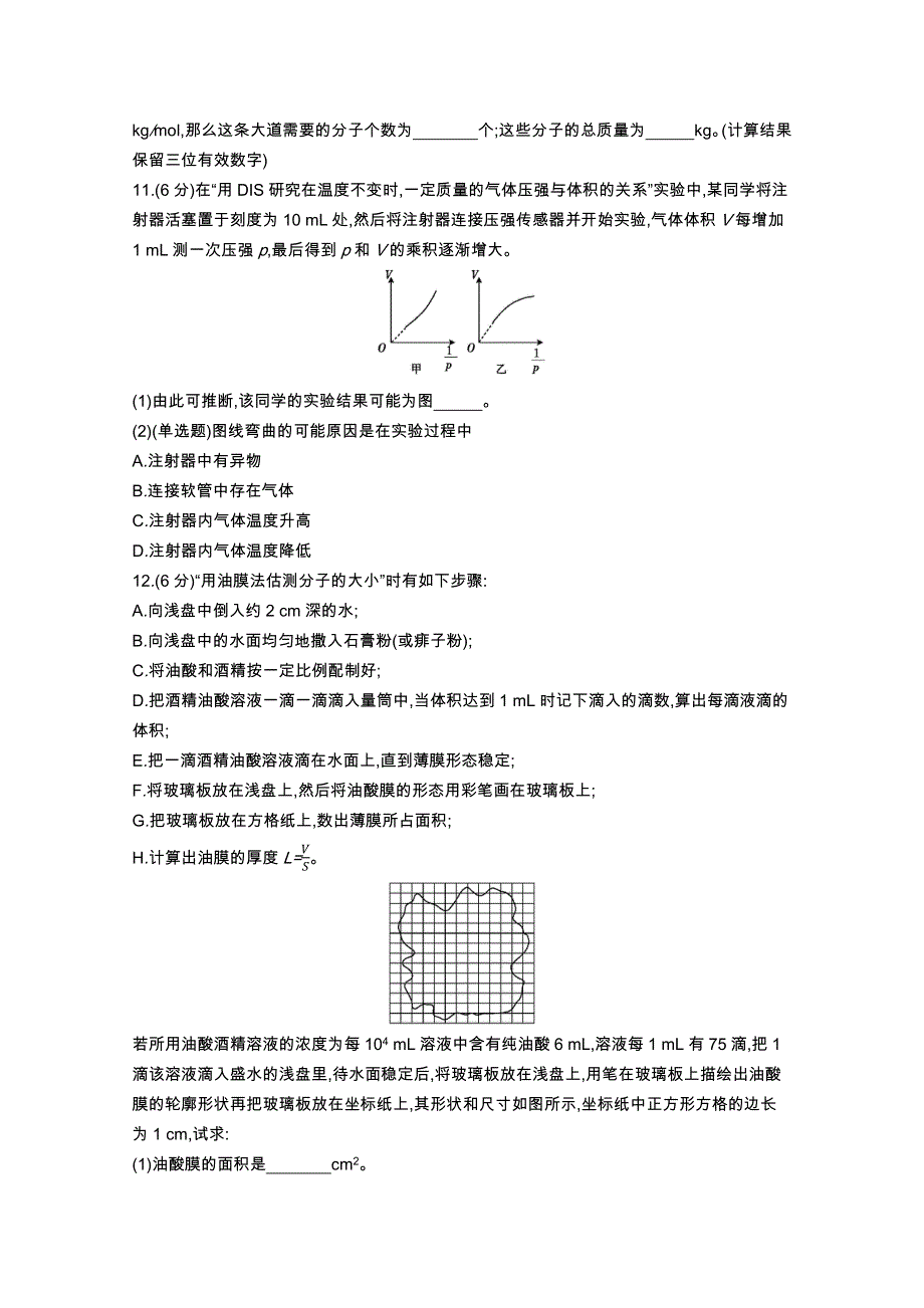 江苏大联考2015届高三第六次（选修3-3）联考物理试题 WORD版含答案.docx_第3页