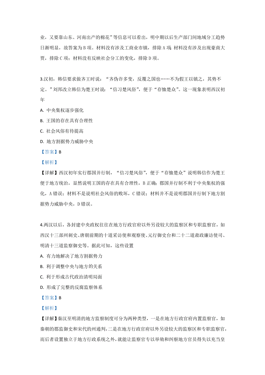 内蒙古北京八中乌兰察布分校2018-2019学年高二下学期期中考试历史试题 WORD版含解析.doc_第2页