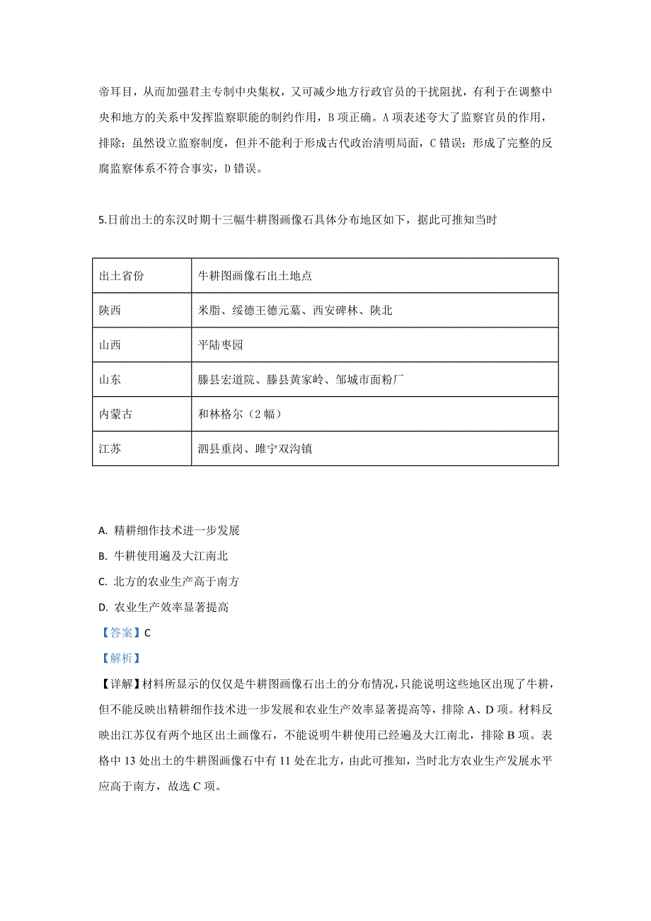 内蒙古北京八中乌兰察布分校2018-2019学年高二下学期期中考试历史试题 WORD版含解析.doc_第3页