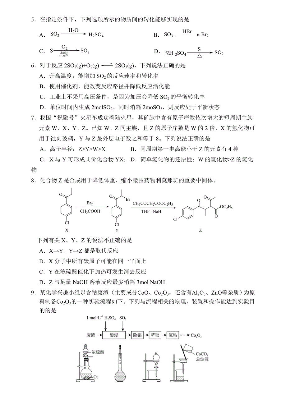 江苏泰州市2021-2022学年度第二学期高三调研测试第四次化学试卷.docx_第2页