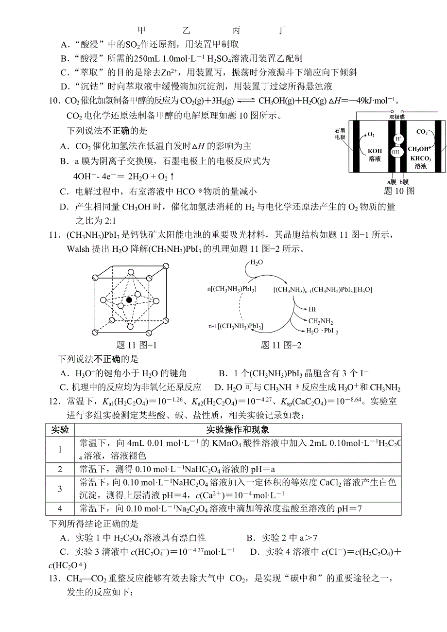 江苏泰州市2021-2022学年度第二学期高三调研测试第四次化学试卷.docx_第3页