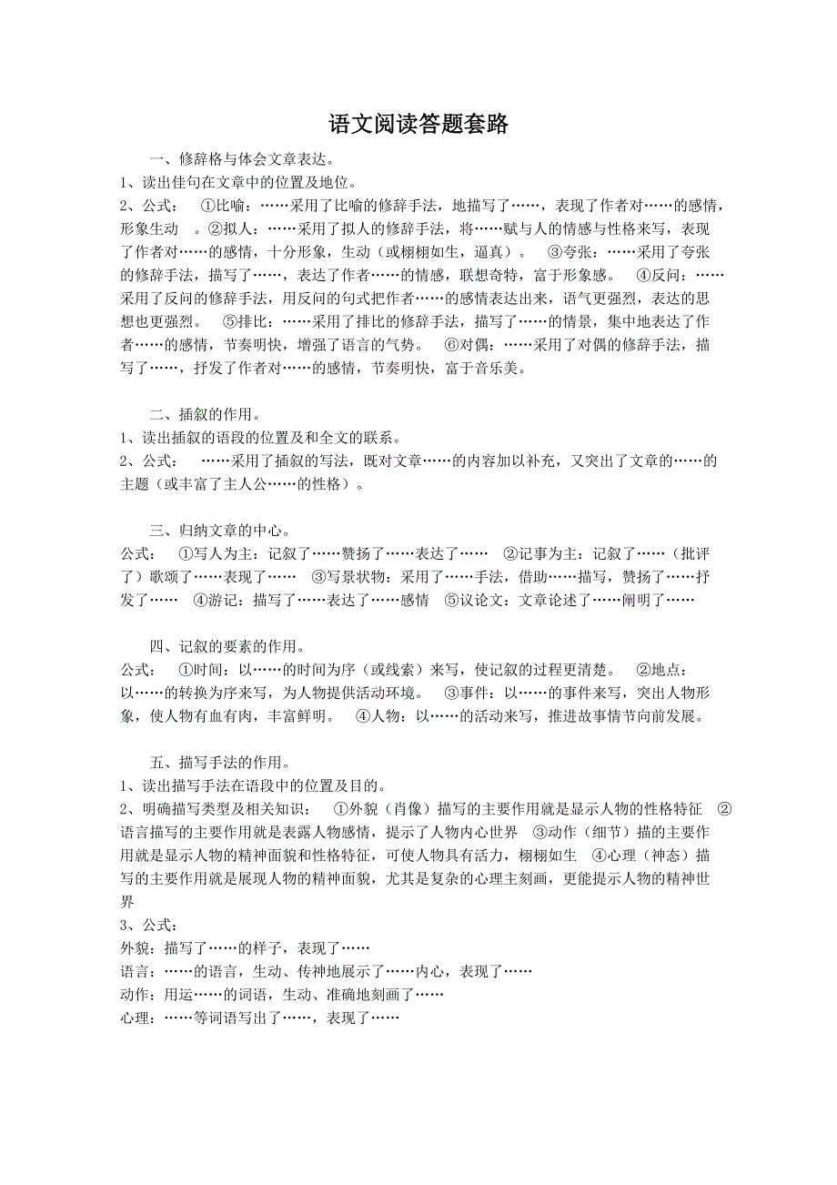 2012年高考语文一轮复习精品学案语文阅读答题套路.doc_第1页